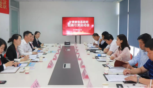 助力甘肅平?jīng)鍪谐缧趴h委托招商引資，聚力項目建設(shè)，推動經(jīng)濟高質(zhì)量發(fā)展
