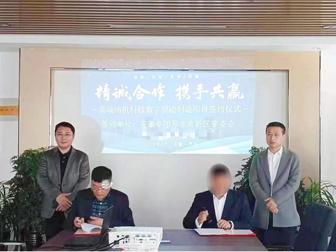 28天！?高端紡織機械設(shè)備擴建投資選址項目與安徽界首高新區(qū)簽訂正式投資協(xié)議