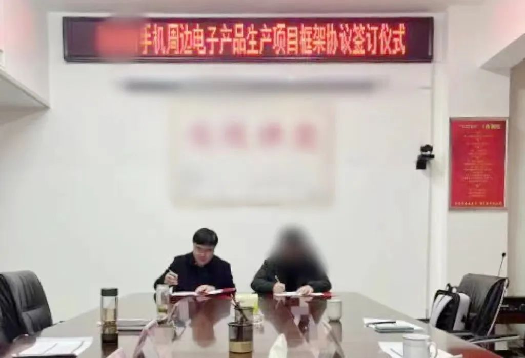 用時僅3個月！河南某地方政府與手機周邊電子產(chǎn)品生產(chǎn)投資選址項目成功簽約