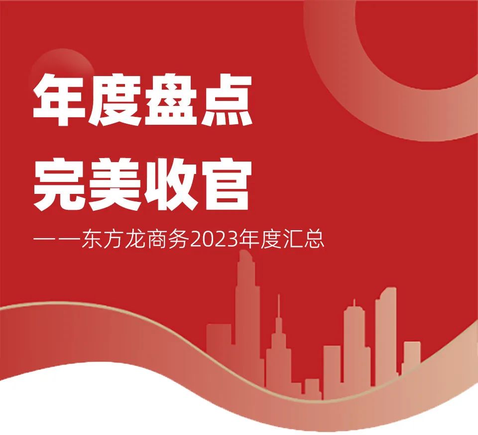 【2023年度運(yùn)營(yíng)服務(wù)地圖】總投資達(dá)1162.38億的優(yōu)質(zhì)項(xiàng)目精準(zhǔn)落地！1000個(gè)項(xiàng)目對(duì)接量圓滿達(dá)成！