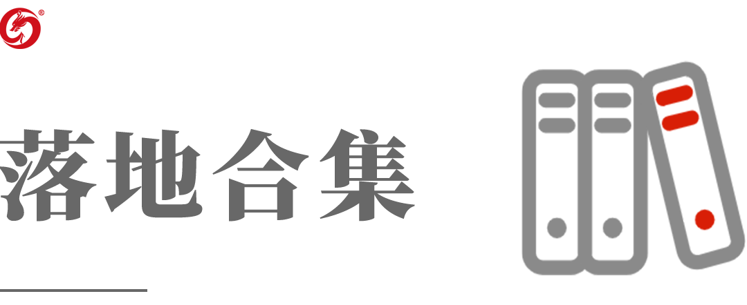 一季度項(xiàng)目落地服務(wù)“滿堂紅”，奔跑“二季度”全面打響！