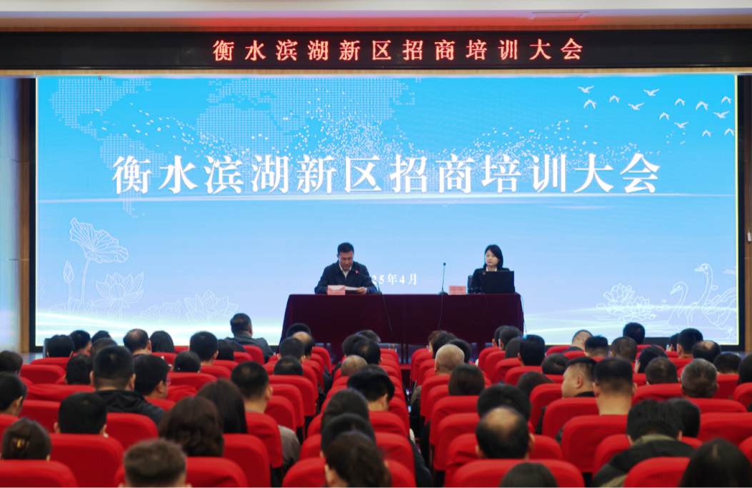 培訓(xùn)規(guī)模超300人！上海東方龍商務(wù)集團(tuán)應(yīng)邀為河北衡水濱湖新區(qū)做招商實(shí)戰(zhàn)培訓(xùn)