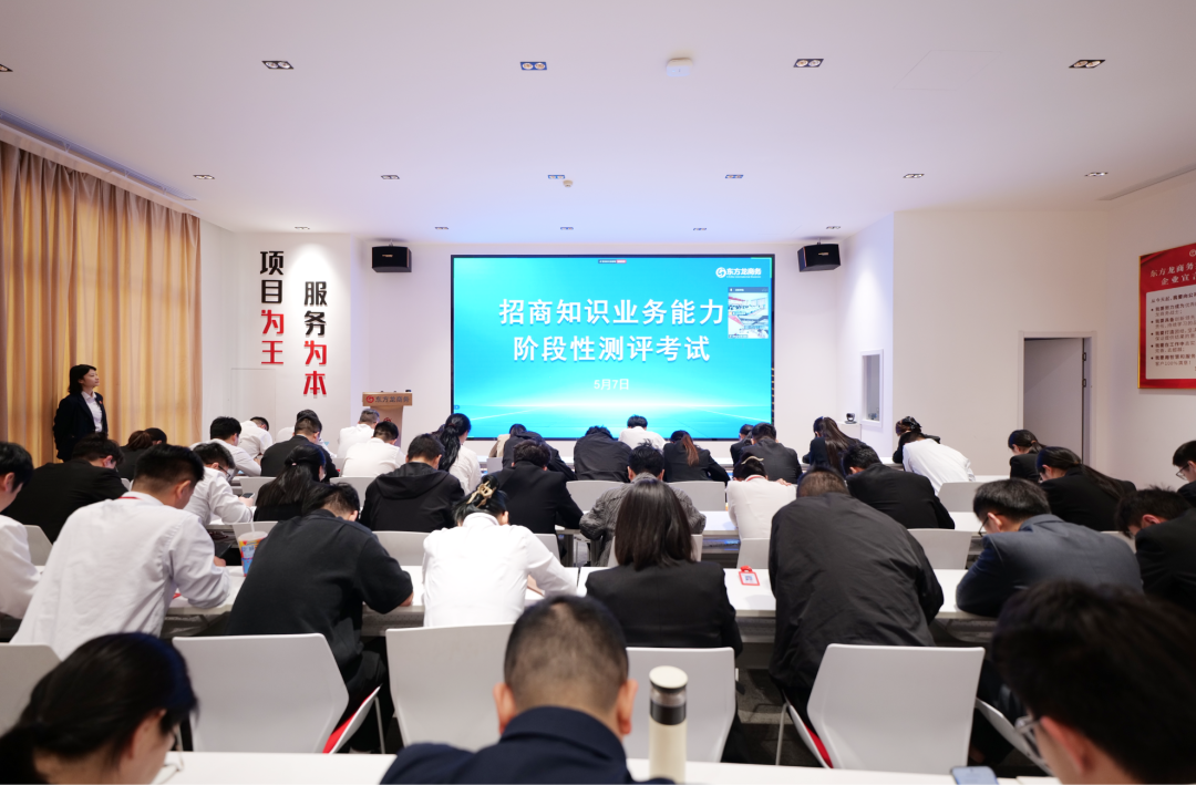 上海東方龍商務(wù)集團(tuán)組織《招商知識(shí)及業(yè)務(wù)能力》測(cè)評(píng)考試，鍛造“精兵強(qiáng)將”招商隊(duì)伍！