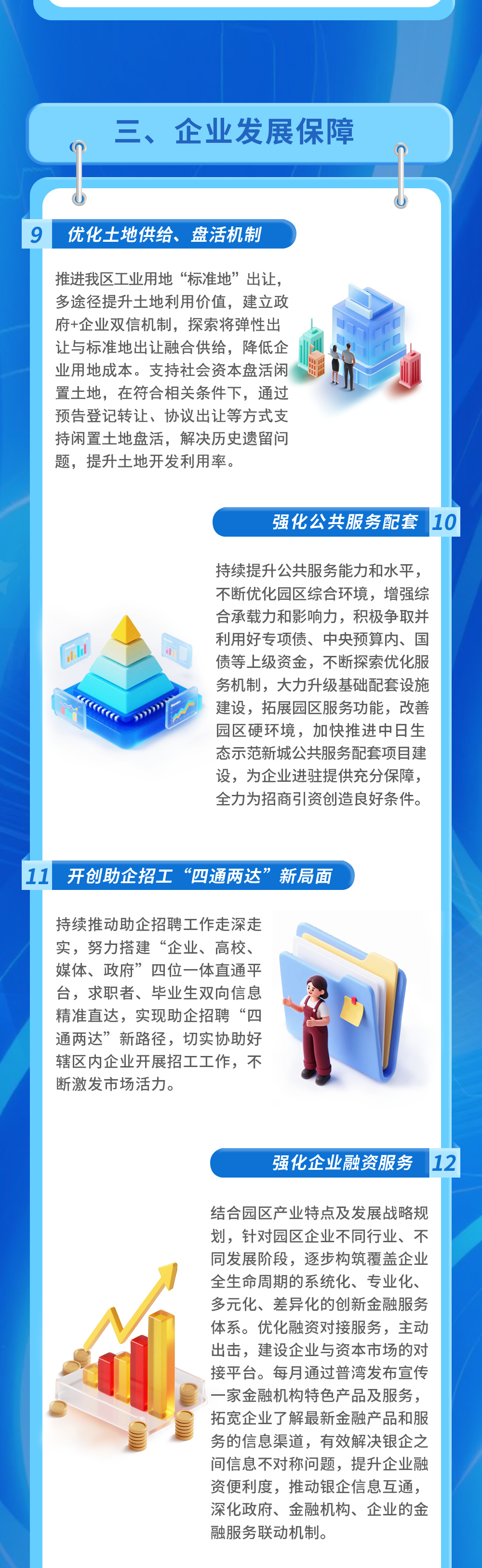 十五條工作舉措！普灣經(jīng)濟(jì)區(qū)持續(xù)優(yōu)化產(chǎn)業(yè)服務(wù)