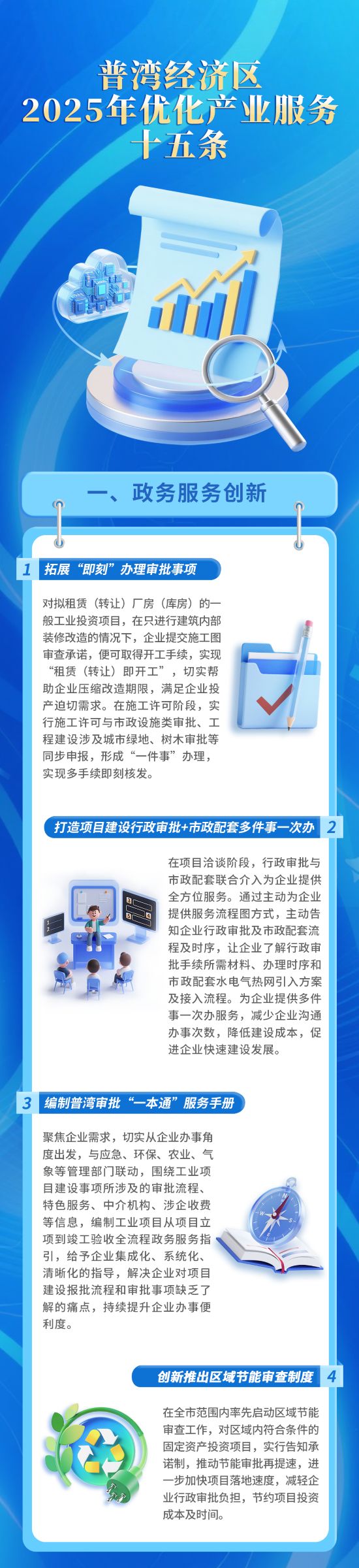 十五條工作舉措！普灣經(jīng)濟(jì)區(qū)持續(xù)優(yōu)化產(chǎn)業(yè)服務(wù)