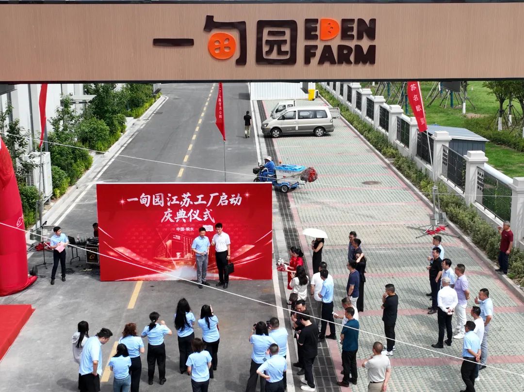 總投資5億！一甸園飲料江蘇工廠盛大啟動，NFC果蔬汁生產(chǎn)線正式投產(chǎn)